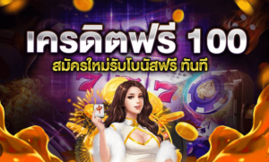 เว็บตรง สล็อตฝากถอน ไม่มี ขั้นต่ำ 1 บาทก็ ถอนได้ วอเลท